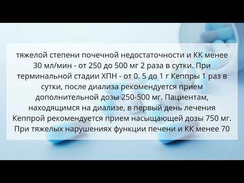 Видео о препарате Кеппра таблетки 500мг №50